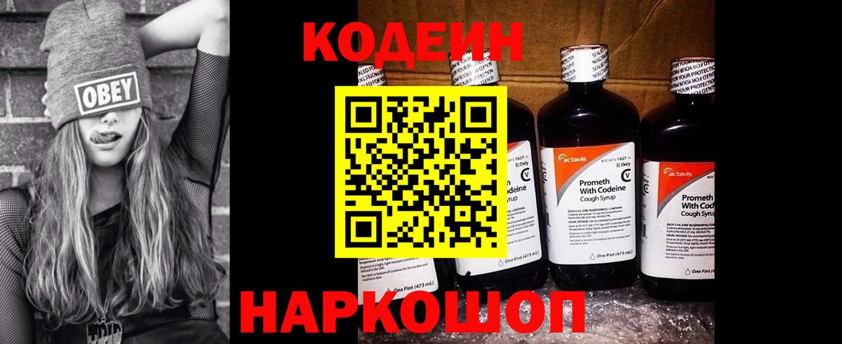 Codein Purple Drank  Вход с VPN  Кодеин напиток Lean (лин)  Реутов 